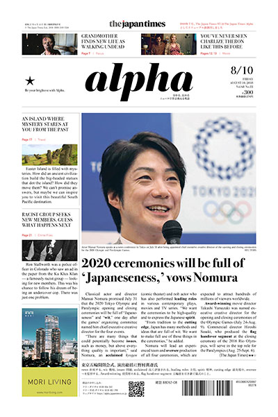 The Japan Times Alpha