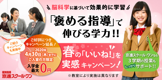 2020年S1新年度ご入室キャンペーン4月延長