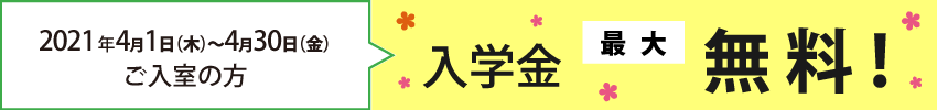 新年度キャンペーン特典01-1