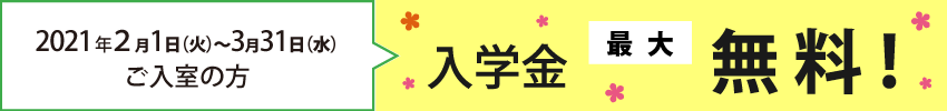 新年度キャンペーン特典01-1