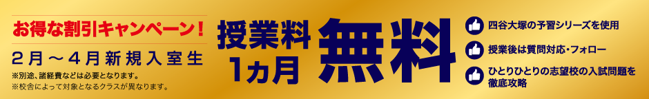 授業料1ヶ月無料