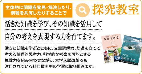 探求教室
