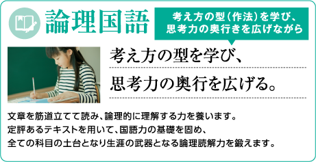 論理国語
