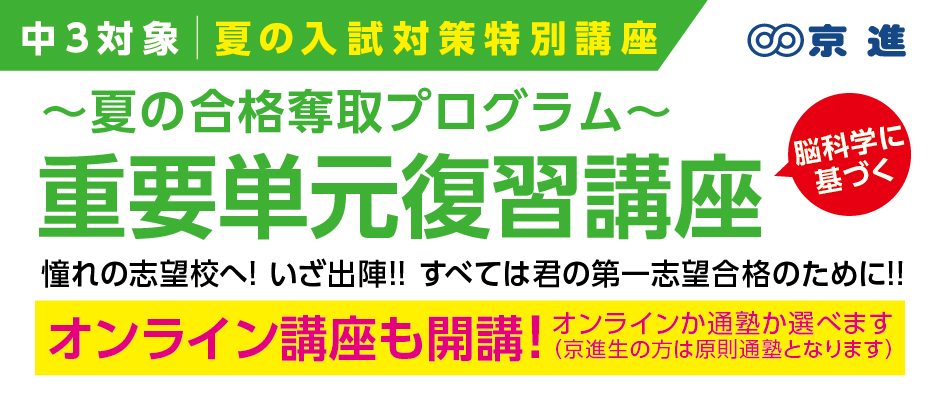 重要単元復習講座
