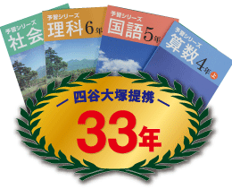 四谷大塚