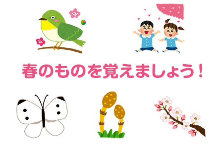 4月 覚えましょう編 菜の花 学習塾の京進 京都 滋賀 大阪 奈良 愛知を中心とした集合 個別指導