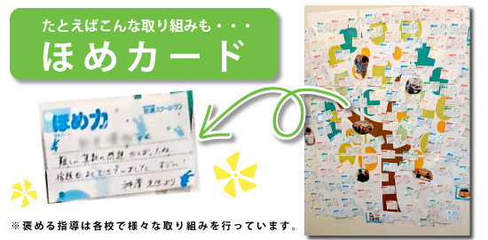 ほめカード