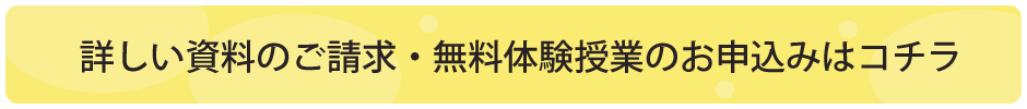 資料請求・お問合せ