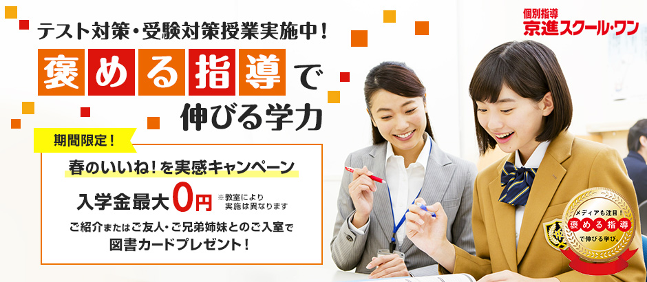 新年度ご入室キャンペーン