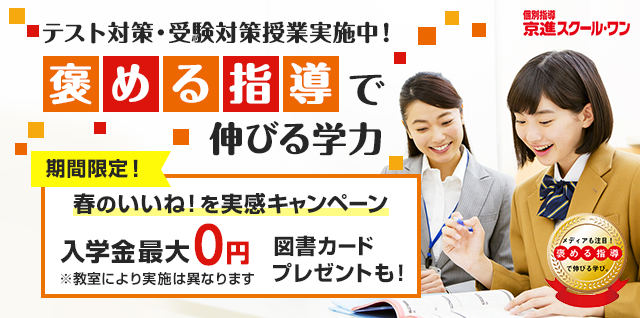 新年度ご入室キャンペーン
