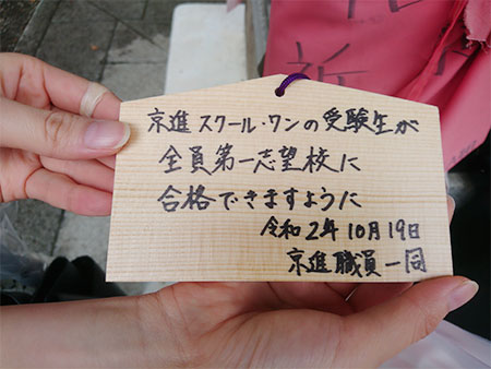 合格祈願絵馬