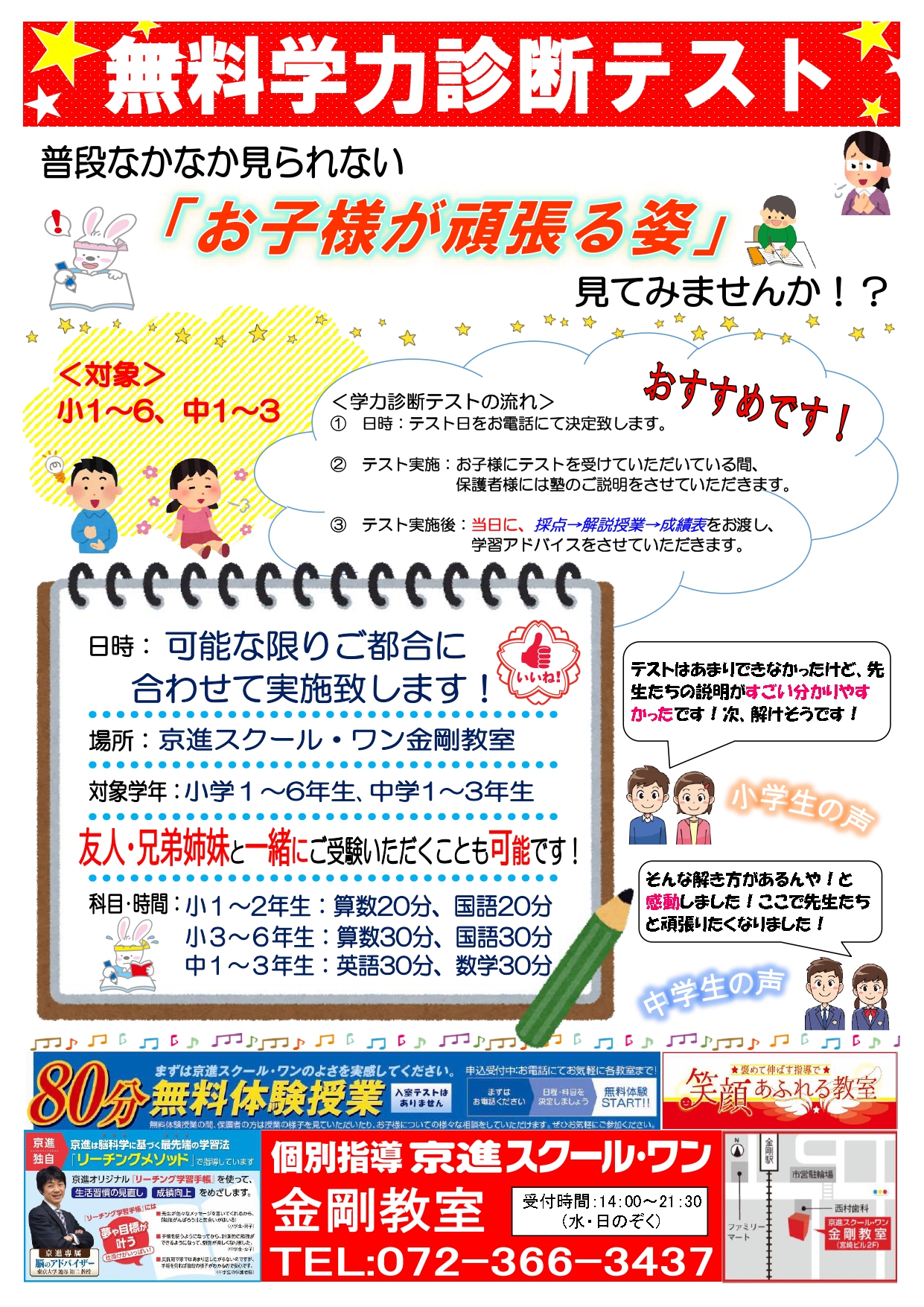 金剛教室 学習塾の京進 京都 滋賀 大阪 奈良 愛知を中心とした集合 個別指導