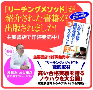 太田先生 リーチング書籍syoseki