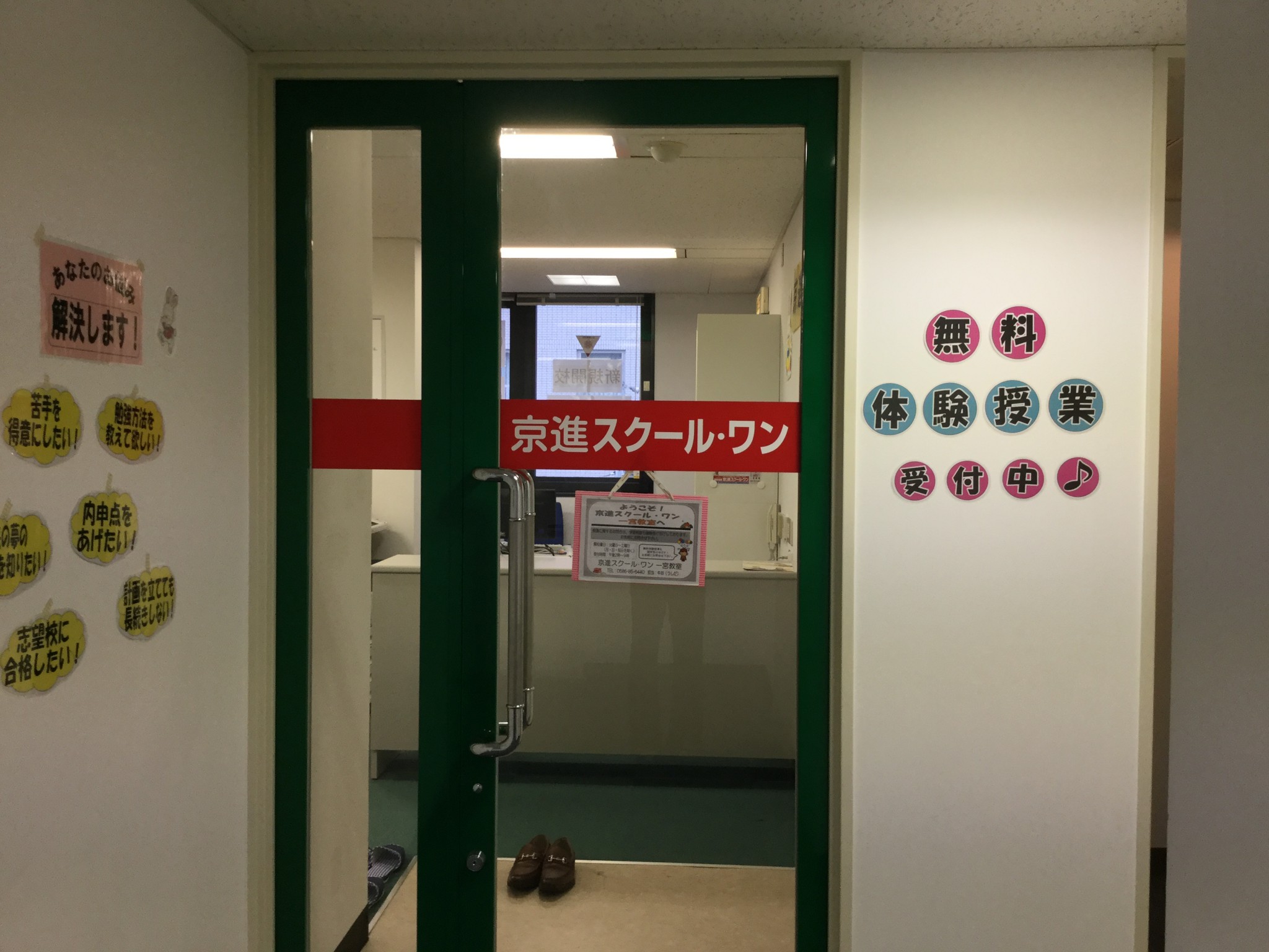 一宮教室 個別指導 京進スクール ワン愛知県 尾張一宮駅 名鉄一宮駅の学習塾