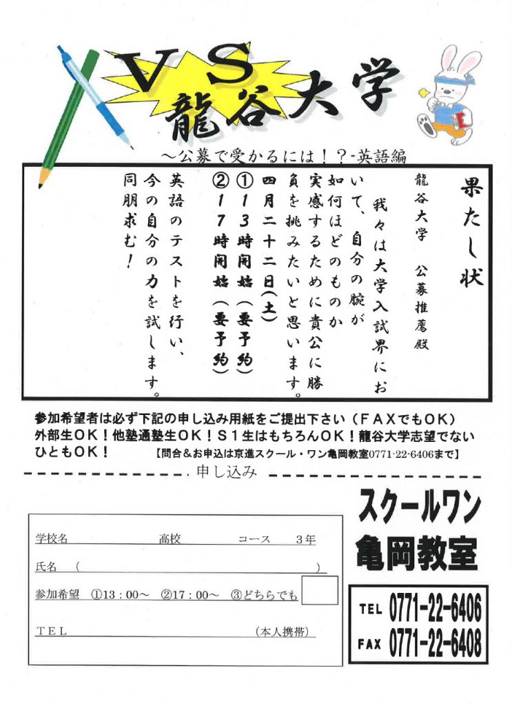 イベントのご案内 vs龍谷大学 4月22日 土 学習塾の京進 京都 滋賀 大阪 奈良 愛知を中心とした集合 個別指導 イベントのご案内 vs龍谷大学 4月22日 土 学習塾の京進 京都 滋賀 大阪 奈良 愛知を中心とした集合 個別指導