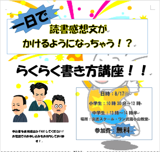 無料 8 17開催 読書感想文書き方講座 終了しました 学習塾の京進 京都 滋賀 大阪 奈良 愛知を中心とした集合 個別指導