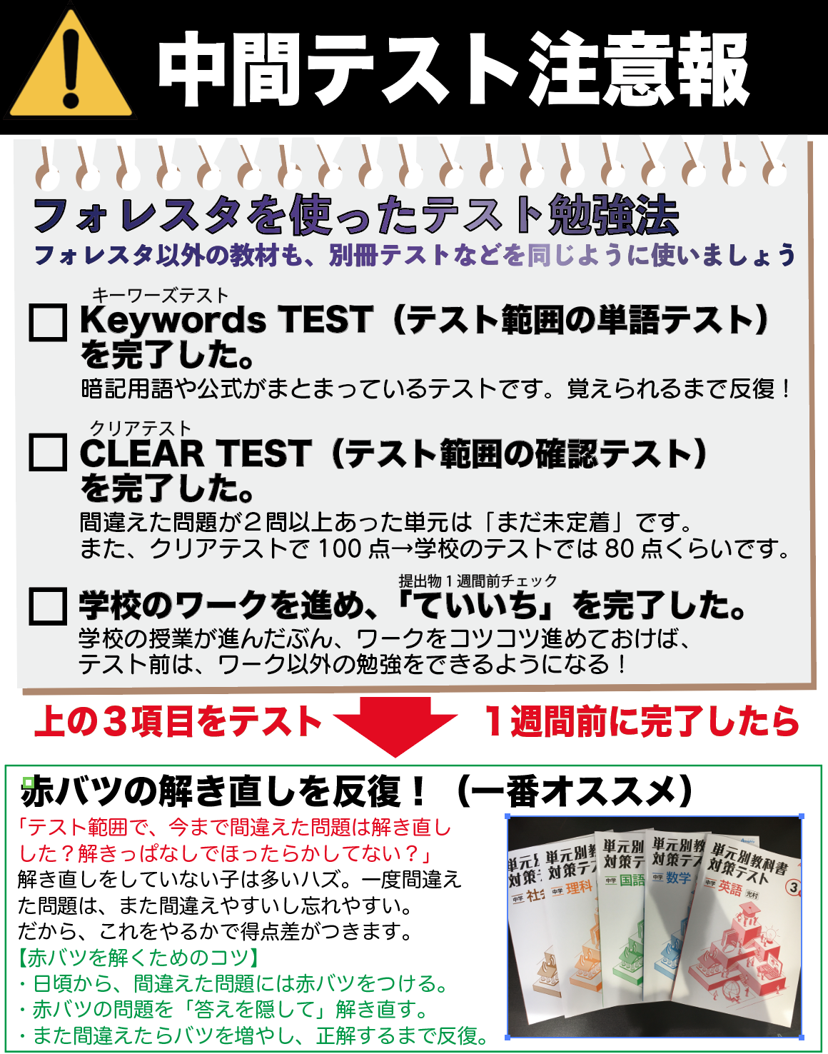 1学期中間テスト注意報 学習塾の京進 京都 滋賀 大阪 奈良 愛知を中心とした集合 個別指導
