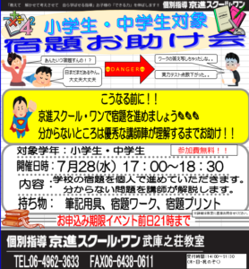 小中学生対象夏休みの宿題フォローイベントを実施致します 実施終了 学習塾の京進 京都 滋賀 大阪 奈良 愛知を中心とした集合 個別指導