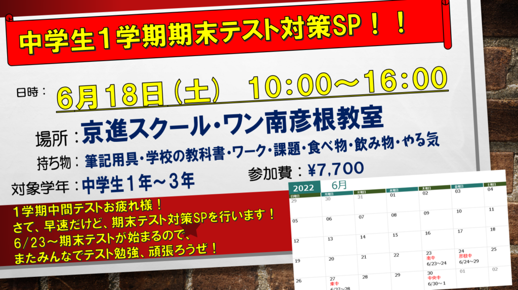 彦根市立南中学の１年生必見 期末テスト対策イベントを行います 学習塾の京進 京都 滋賀 大阪 奈良 愛知を中心とした集合 個別指導
