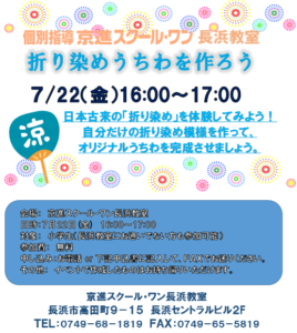 小学生 無料 夏休み宿題 長浜市 高田町 塾 学習塾の京進 京都 滋賀 大阪 奈良 愛知を中心とした集合 個別指導