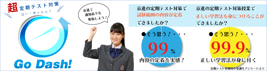 GOダッシュ!