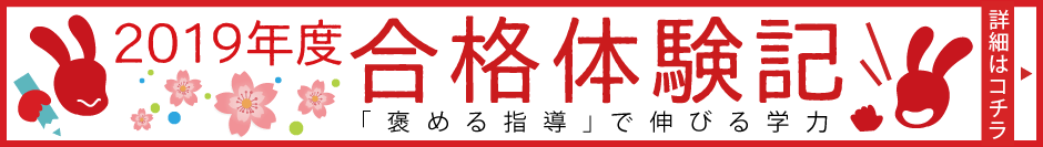 合格体験記