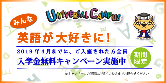 2019春のご入室キャンペーン延長