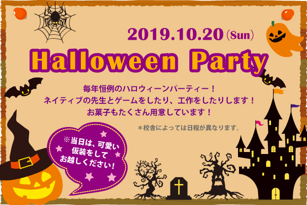 ハロウィーンパーティ2019