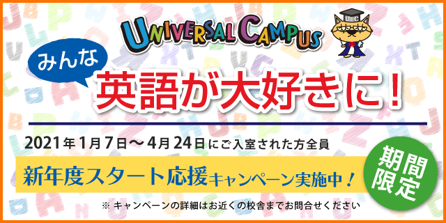ご入室キャンペーン