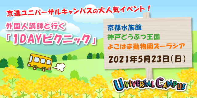 春のピクニック
