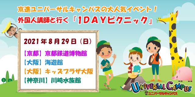 サマーピクニック
