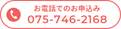 お電話でのお申込み