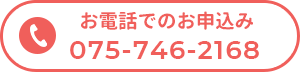 お電話でのお申込み