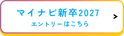 新卒採用ページへ